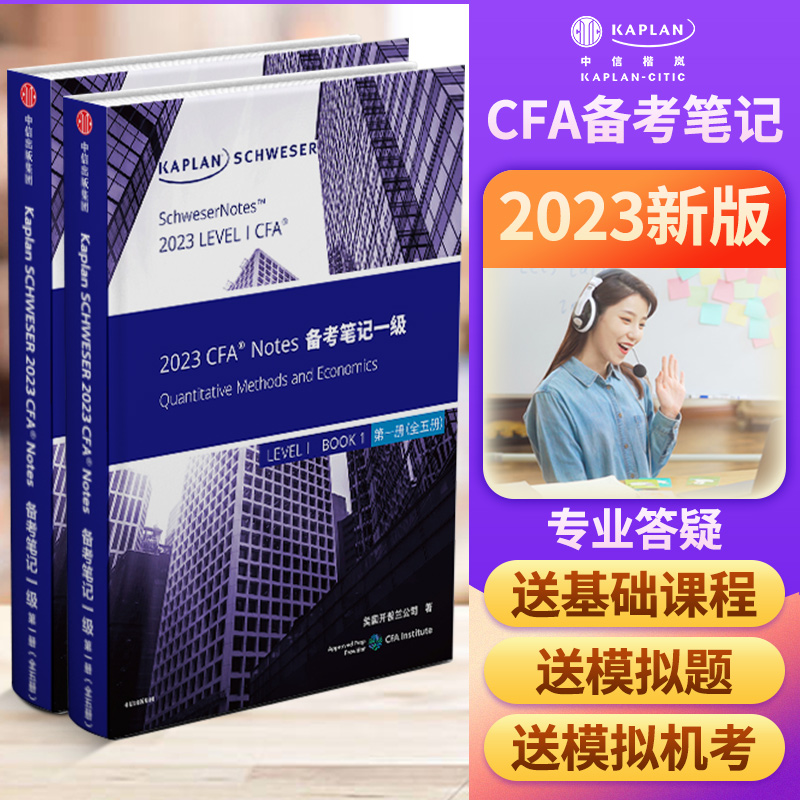 未開封】2023 CFA Level 1 Kaplan Schweser 教材 本 通販モール