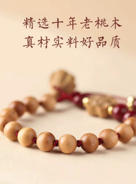 天然老桃木手链女朱砂手串本命年男转运珠编织红绳防宝宝惊吓手链
