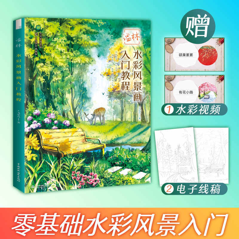 水彩风景飞乐鸟 新人首单立减十元 21年9月 淘宝海外