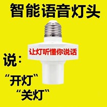 Intelligent voice lamp holder lamp mouth lamp control recognition bulb e27 switch control remote control lamp opening lamp sound control