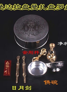 佛具套装曼达拉盘曼扎盘罗盘曼达供焰口法会用品蒙山施食铜曼达盘