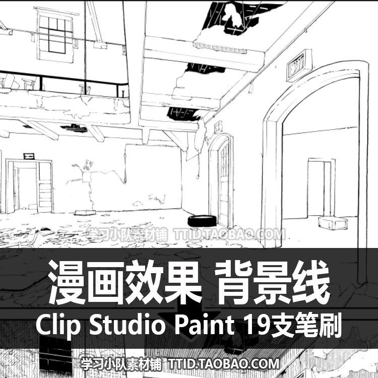 A1 414 CSP笔刷 漫画效果 背景线 19支 CLIP STUDIO PAINT - 图3