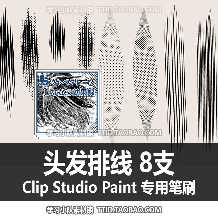 A1 93 CSP笔刷 头发排线 优动漫笔刷  网点排线  CLIP STUDIO PAI - 图0