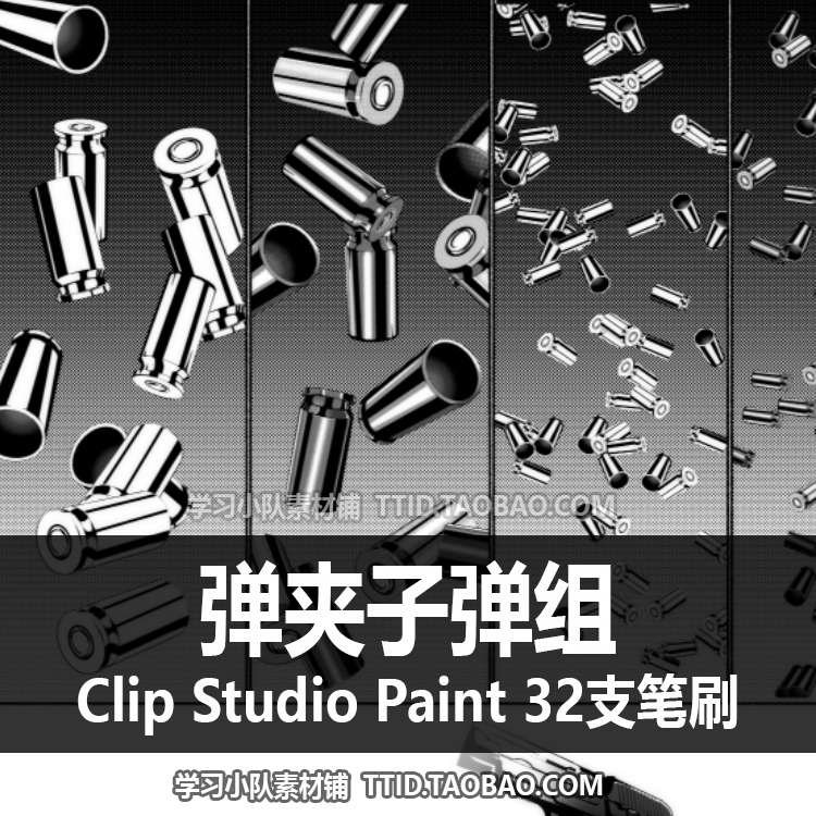 A1 526 CSP笔刷 弹组 精品套装 32支 CLIP STUDIO PAINT - 图0