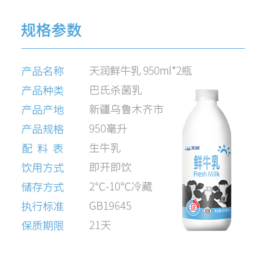 现货即发新疆天润鲜牛乳学生儿童营养早餐奶950ml*1瓶-图1