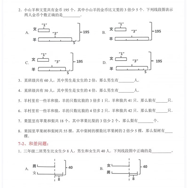 小学1-6年级奥数乐乐天天练电子版可打印配套练习册题目c1001-图0