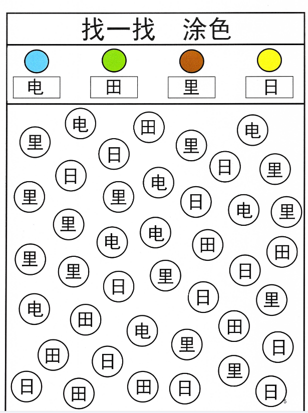 幼儿趣味识字涂色练习册互动游戏识字文档pdf可打印B1053 - 图2