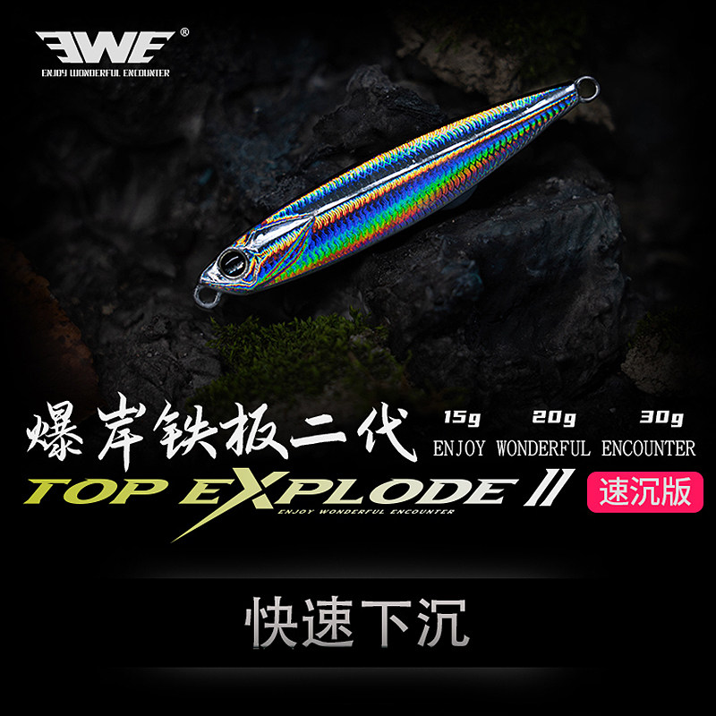 EWE美夏新款爆岸铁板二代飘落式路亚远投翘嘴鲈鱼鳜鱼假饵带单钩,淘宝优惠券,粉丝福利购,淘宝优惠卷
