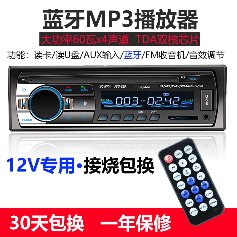 适用12V24V蓝牙车载MP3播放器货车通用音响插卡收音机代汽车CD主 - 图2