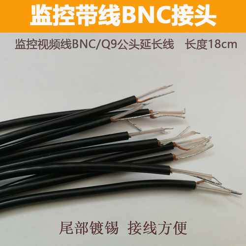 BNC接头免焊接Q9监控视频线对接延长配件同轴信号bnc公母带尾巴线 - 图1