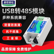 Industrial grade 485 transfer usb protocol converter USB transfer RS485 module 485 serial port line conversion usb