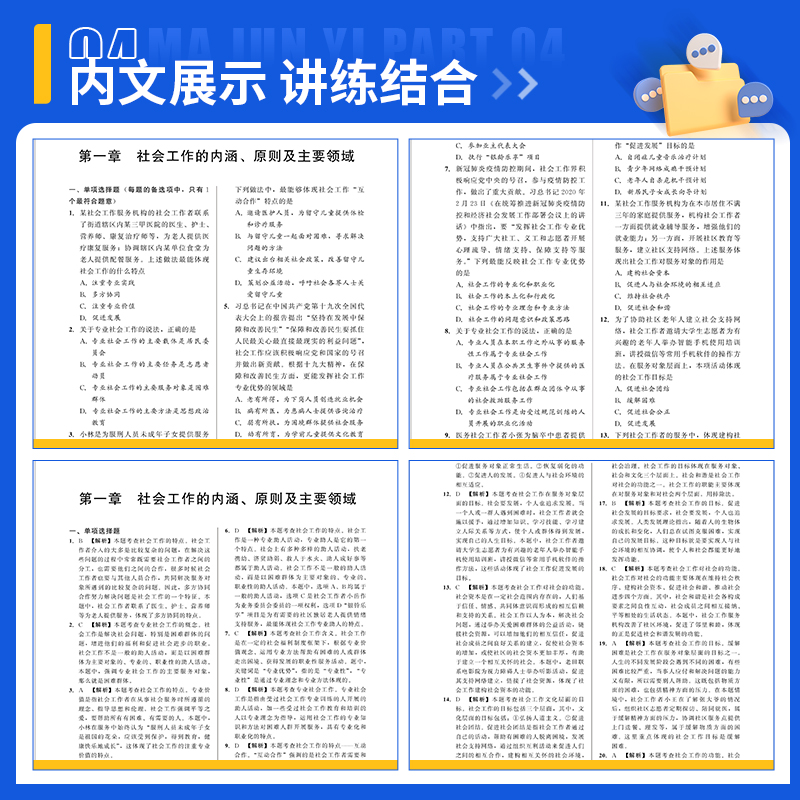 社会工作者初级2024年刷题章节习题集社工初级2023教材社会工作实务社会工作综合能力 全国助理工作师证考试用书社工中级题库 - 图2