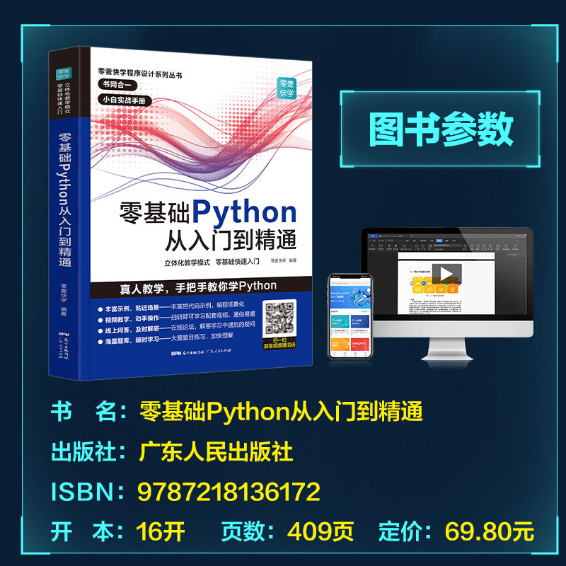 python编程从入门到实战精通零基础编程书从入门到电脑编程零基础python程序设计基础电脑计算机python教程自学全套实践书籍语言-图2