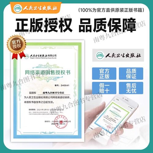 随身记2026年备考人卫版护考书教材同步习题集历年真题模拟试卷押题库人民卫生出版社护士证执业资格考试资料职业2025雪狐狸轻松过 - 图3