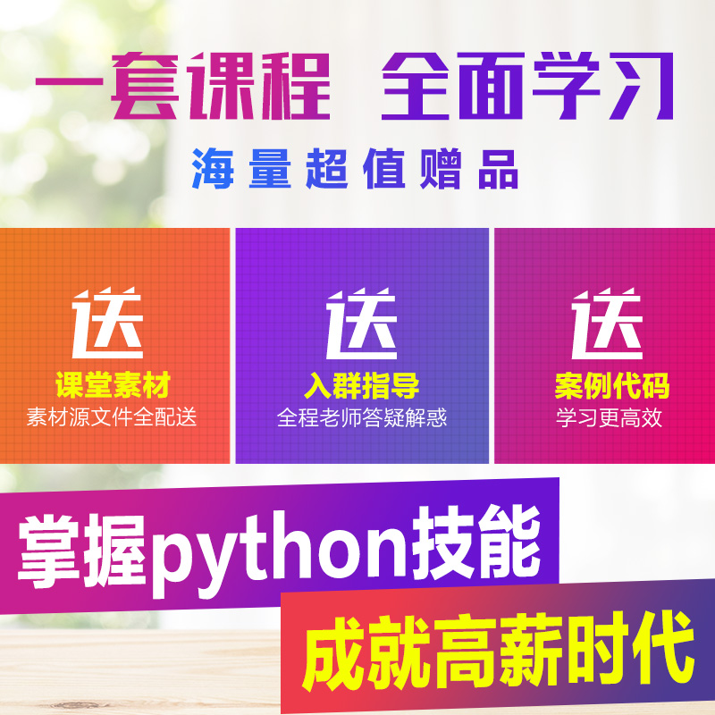 Python编程视频教程零基础学在线学习Python实战训练营 python3.5语言程序基础python3数据分析语言视频程序设计开发学机器编程-图1