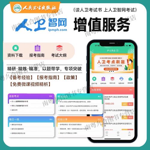 随身记2026年备考人卫版护考书教材同步习题集历年真题模拟试卷押题库人民卫生出版社护士证执业资格考试资料职业2025雪狐狸轻松过 - 图1