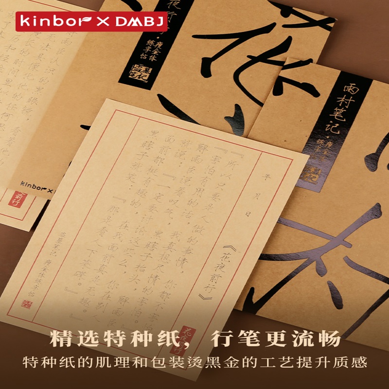 kinbor盗墓笔记瘦金体字帖硬笔吴邪周边联名款学生成人楷书行楷练字帖钢笔手写临摹贴练字本 - 图2