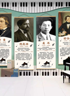 音乐家装饰画音乐教室培训班名人墙面布置装饰琴行钢琴室布置壁画