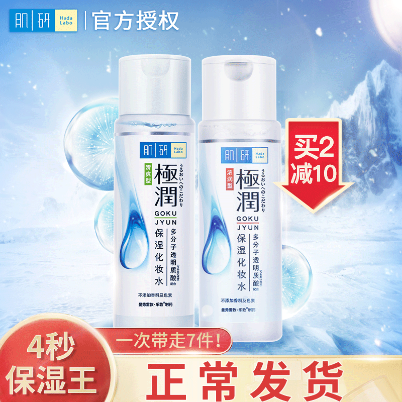 肌研极润湿敷化妆水女爽肤水 肌研小宅化妆水/爽肤水