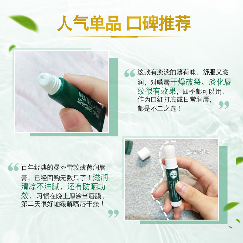 曼秀雷敦薄荷女补水保湿口滋润唇膏 肌研小宅润唇膏