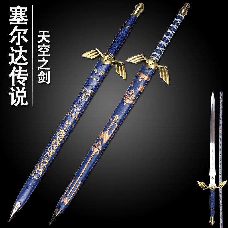 塞尔达传说林克大师剑天空之剑驱魔剑金属游戏武器cos模型未开刃_虎窝淘