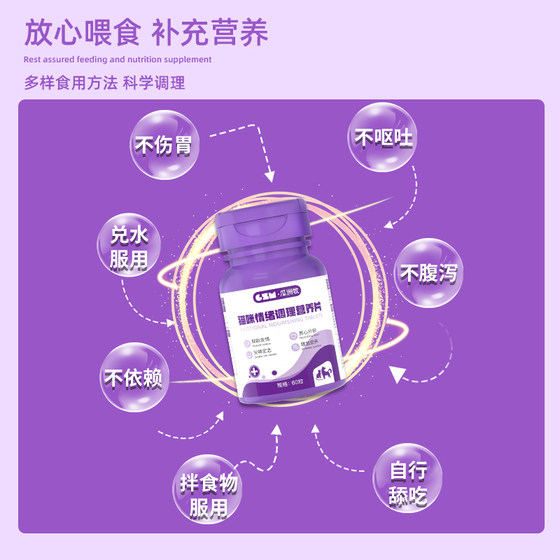 Cat estrus suppression medicine, female cat special anti-estrus liquid, medicine to suppress cats' estrus, male cat non-drug sterilization and estrus suppression tablets