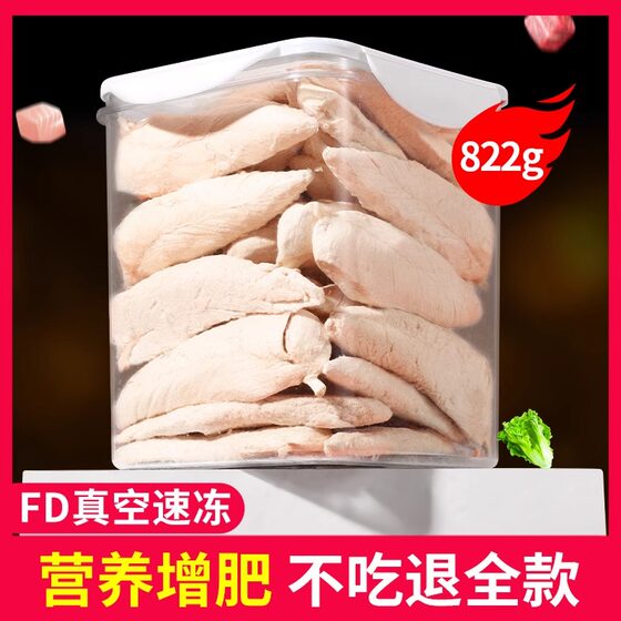 Pet snacks chicken breast freeze-dried nutrition fattening gills