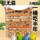 Fresh and plump! New mixed nutritional food for parrots in shell