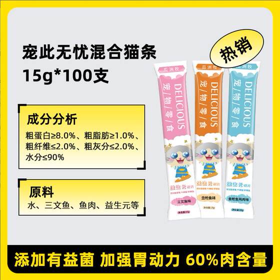 Cat strips cat snacks official authentic nutritional fattening and anti-hair loss 100 pieces box