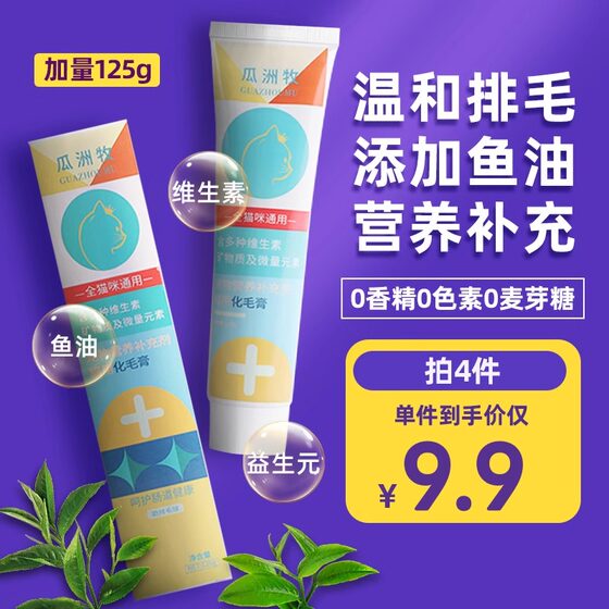 Cat hair removal cream, hair removal ball, nourishing hair cheeks