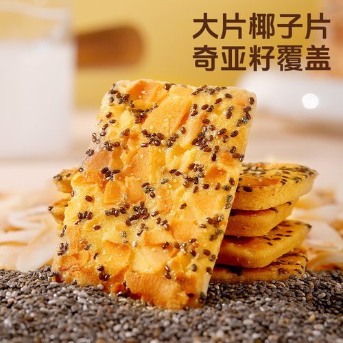 【品质推荐】奇亚籽红枣山药椰子脆薄酥饼干休闲零食特产独立包装 - 图0