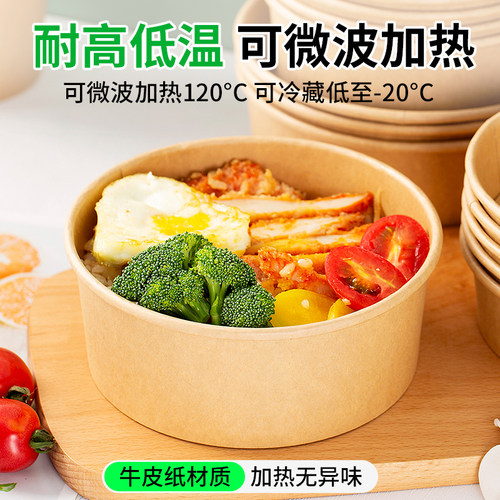 牛皮纸打包盒一次性纸碗饭碗野餐盒沙拉碗纸饭盒外卖快餐盒水果盒 - 图1