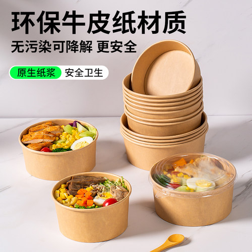 牛皮纸打包盒一次性纸碗饭碗野餐盒沙拉碗纸饭盒外卖快餐盒水果盒 - 图3