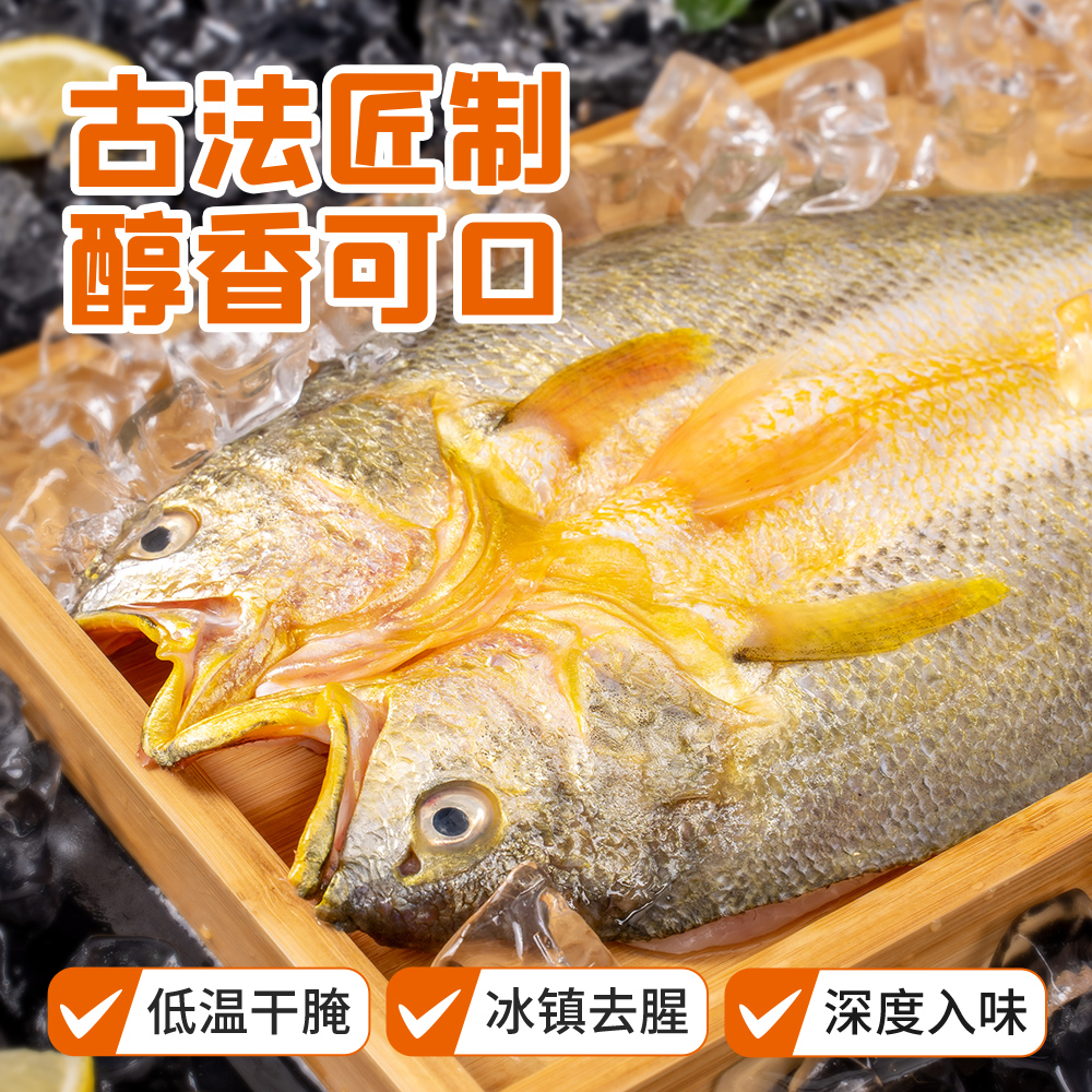 三都港醇香黄鱼鲞黄花鱼小黄鱼海鱼海鲜冷冻水产免杀免洗320g*5条 - 图2