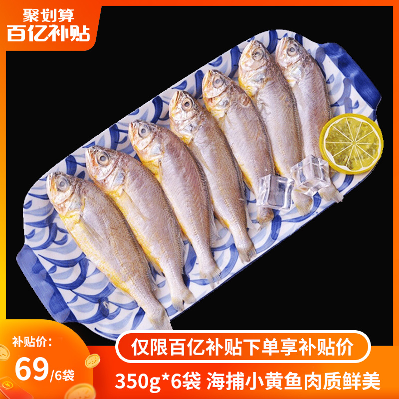 三都港海捕小黃魚 黃花魚黃魚海魚海鮮新鮮生鮮冷凍水產350g*6袋