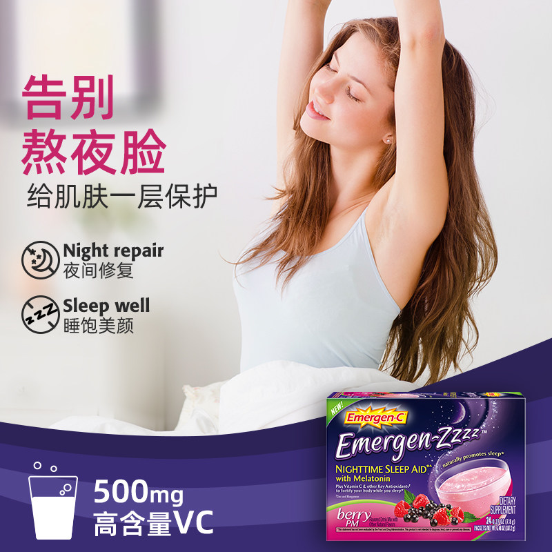 美国emergenc益满喜进口冲剂褪黑素 emergenc海外褪黑素/松果体素