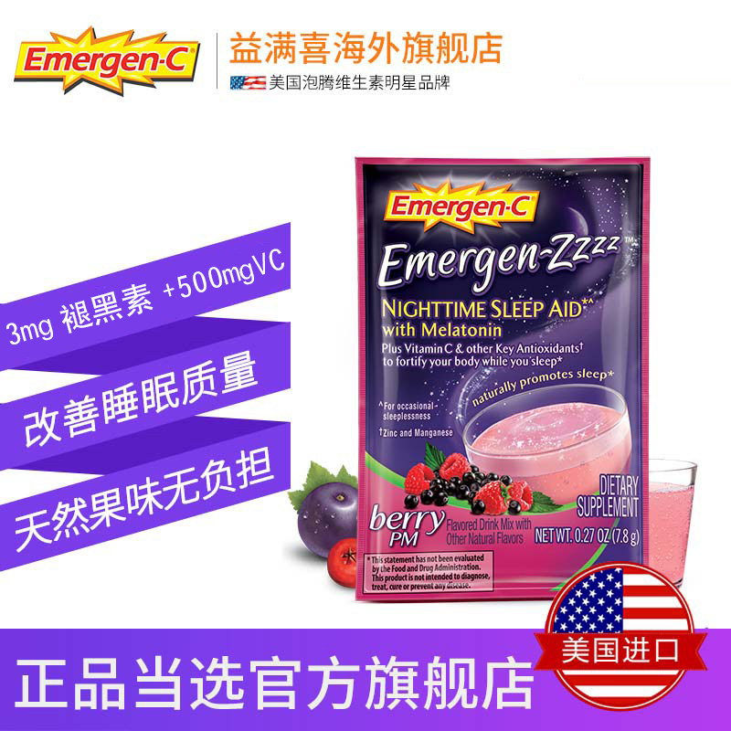 美国emergenc维生素c泡腾粉褪黑素 emergenc海外维生素C