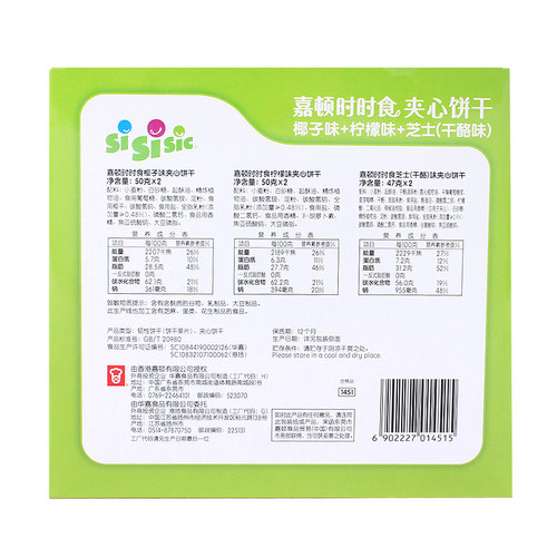 嘉顿时时食夹心饼干394g/294g*3盒椰子芝士柠檬花生网红休闲零品 - 图3