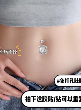 免穿孔白钻方块肚脐钉