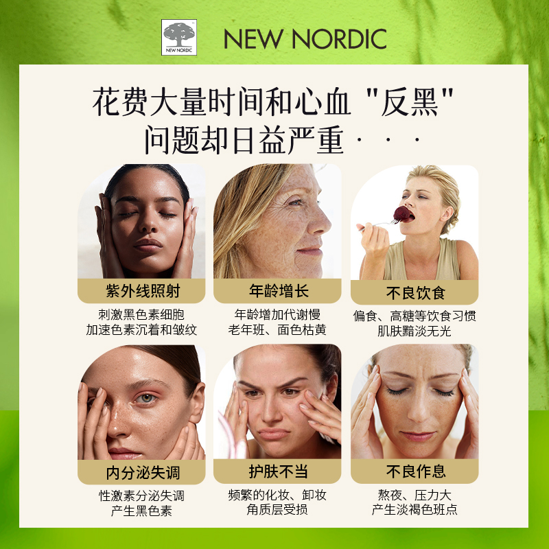 NewNordic小银树草本瑕光片60片淡化色素口服美白植物虾青素维C