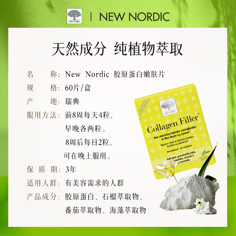NewNordic小银树胶原蛋白片60片collagen肽口服嫩肤片含虾青素VC