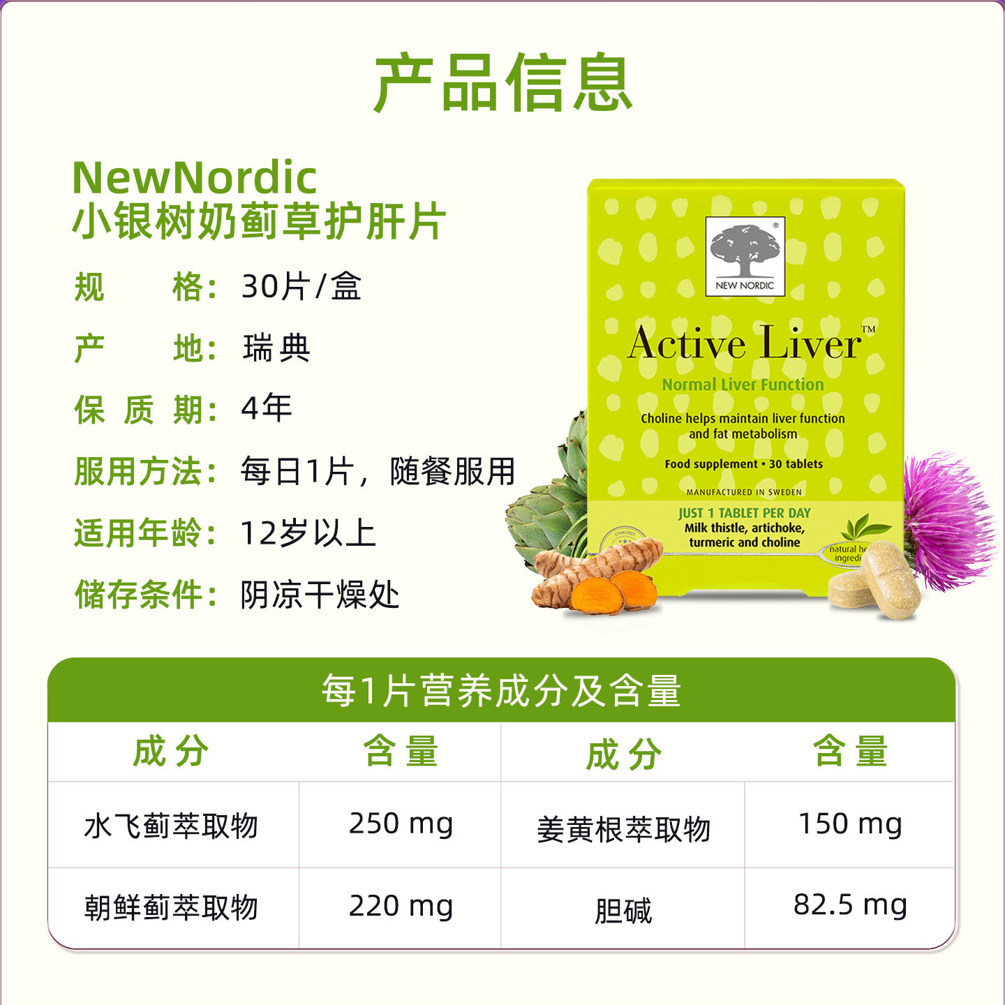 NewNordic小银树80倍高浓度奶蓟草护旰片30片加班熬夜解酒水飞蓟