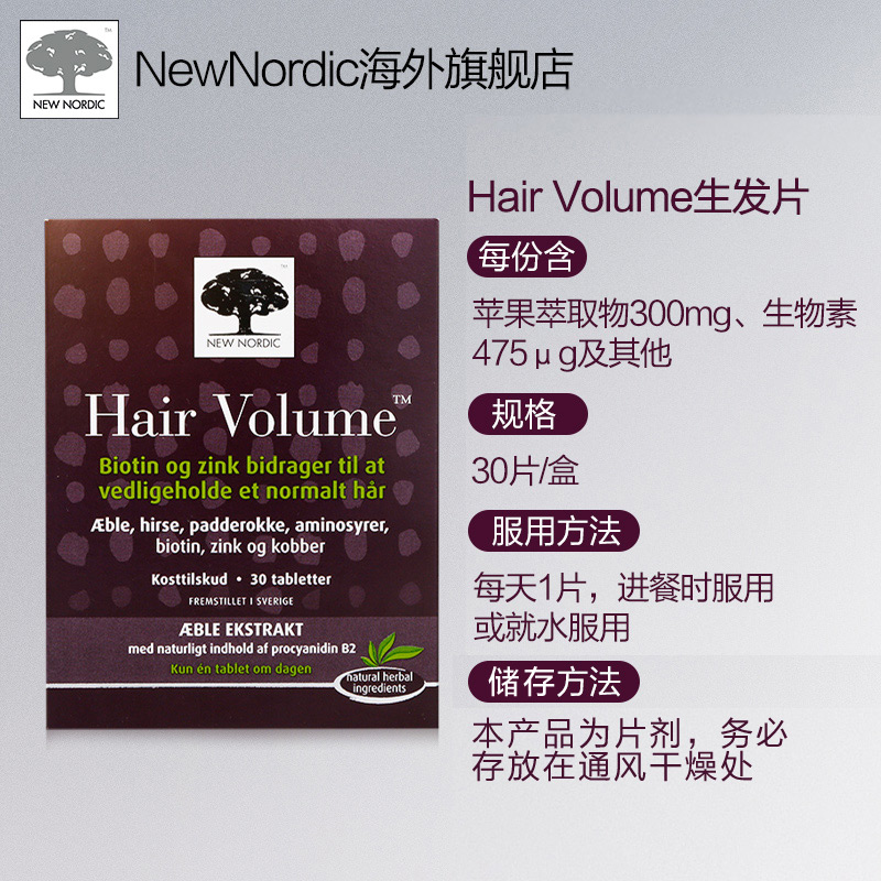 NewNordic海外旗舰店【明星推荐】newnordic半胱氨酸片养血生发增发密发生物素防脱3