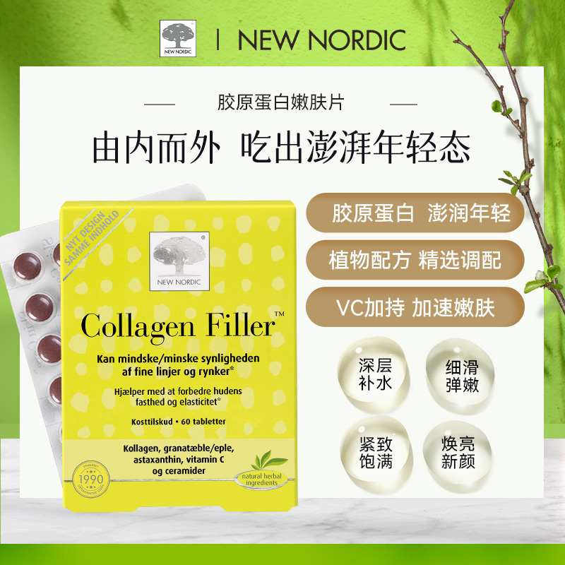 NewNordic小银树胶原蛋白片60片collagen肽口服嫩肤片含虾青素VC