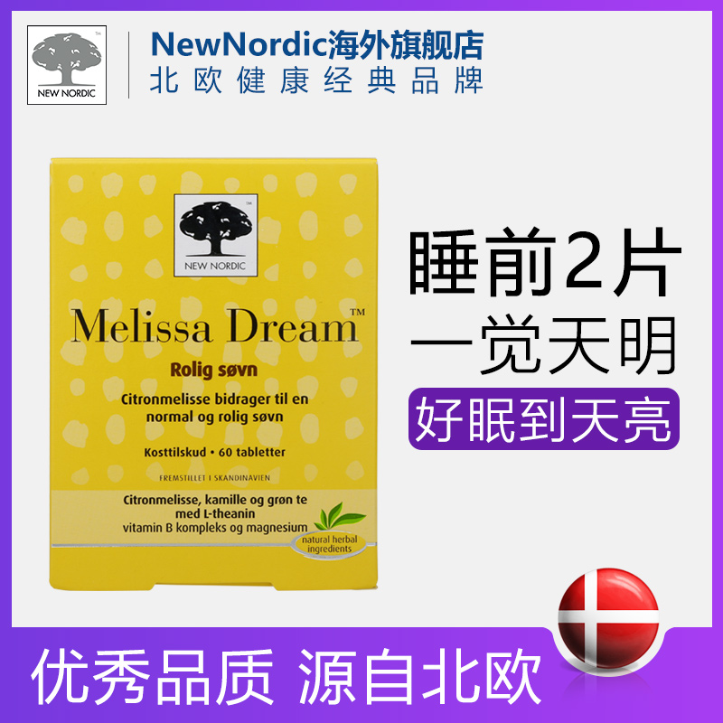 NewNordic海外旗舰店丹麦newnordic助睡眠片秒入睡抑郁焦虑压力大学生非褪黑素60片1