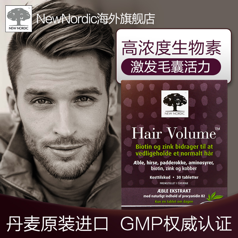 NewNordic海外旗舰店newnordic半胱氨酸片脂溢性防脱发严重男女士维生素b2生物素2盒装0