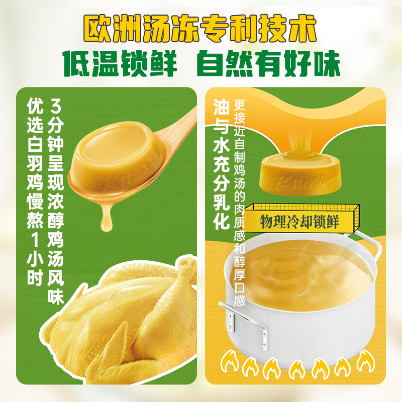 家乐不添加味精老母鸡高汤速食家用清汤煮面浓汤宝共4口味24颗 - 图0