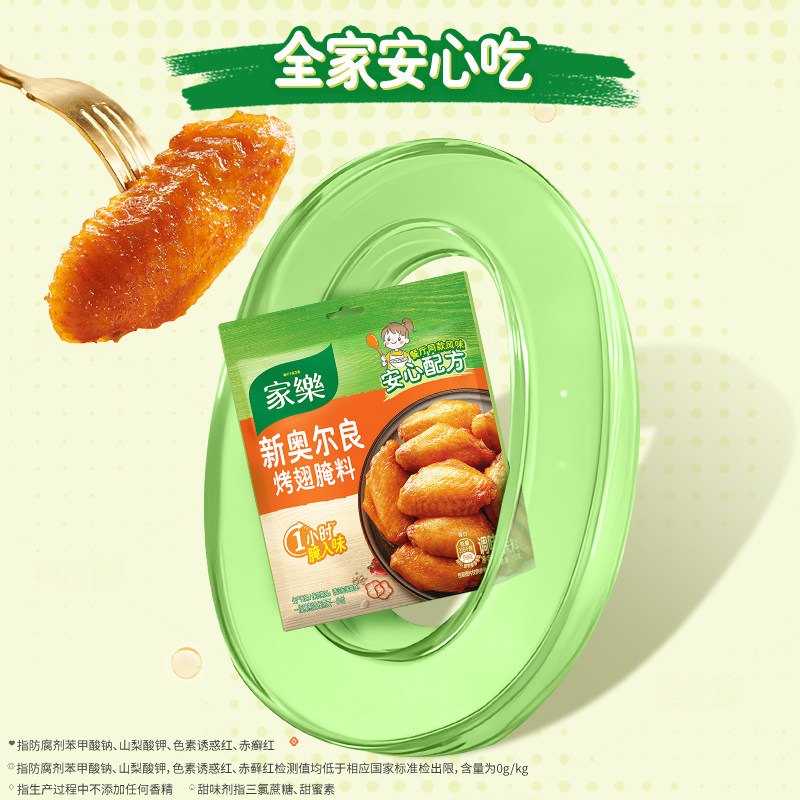 家乐新奥尔良烧烤腌肉料粉调味料家用东北烤鸡翅烤肉腌制料9袋