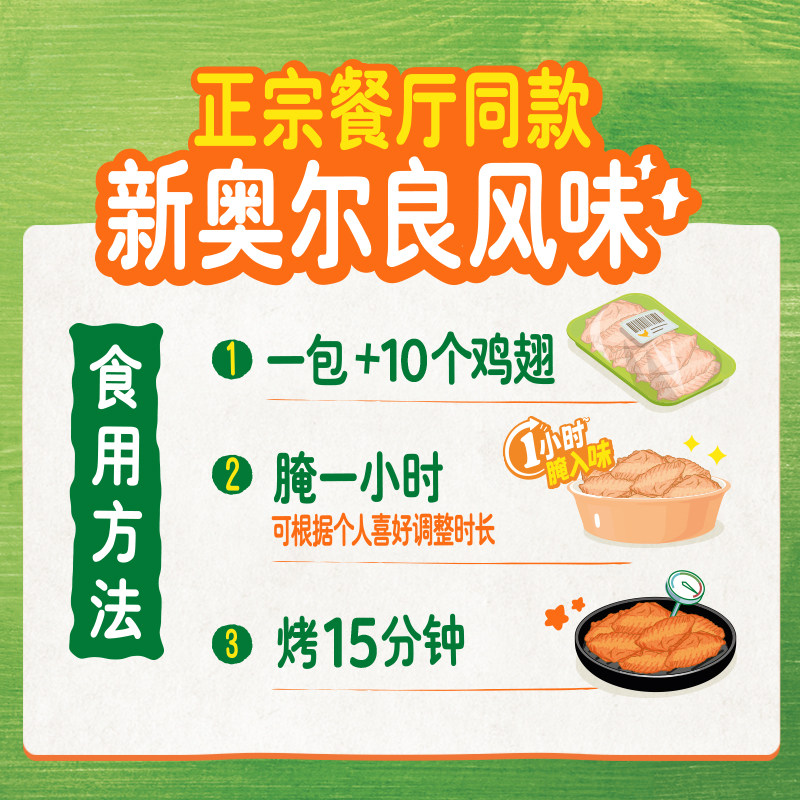 家乐新奥尔良烧烤腌肉料粉调味料家用东北烤鸡翅烤肉腌制料9袋