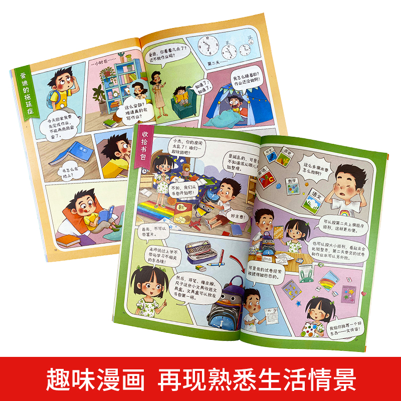 全套4册小学生的60个烦恼孩子JST成长漫画书好习惯养成时间情绪管理绘本儿童整理收纳金钱观念培养四大自理能力幼儿六十个烦恼读物 - 图0